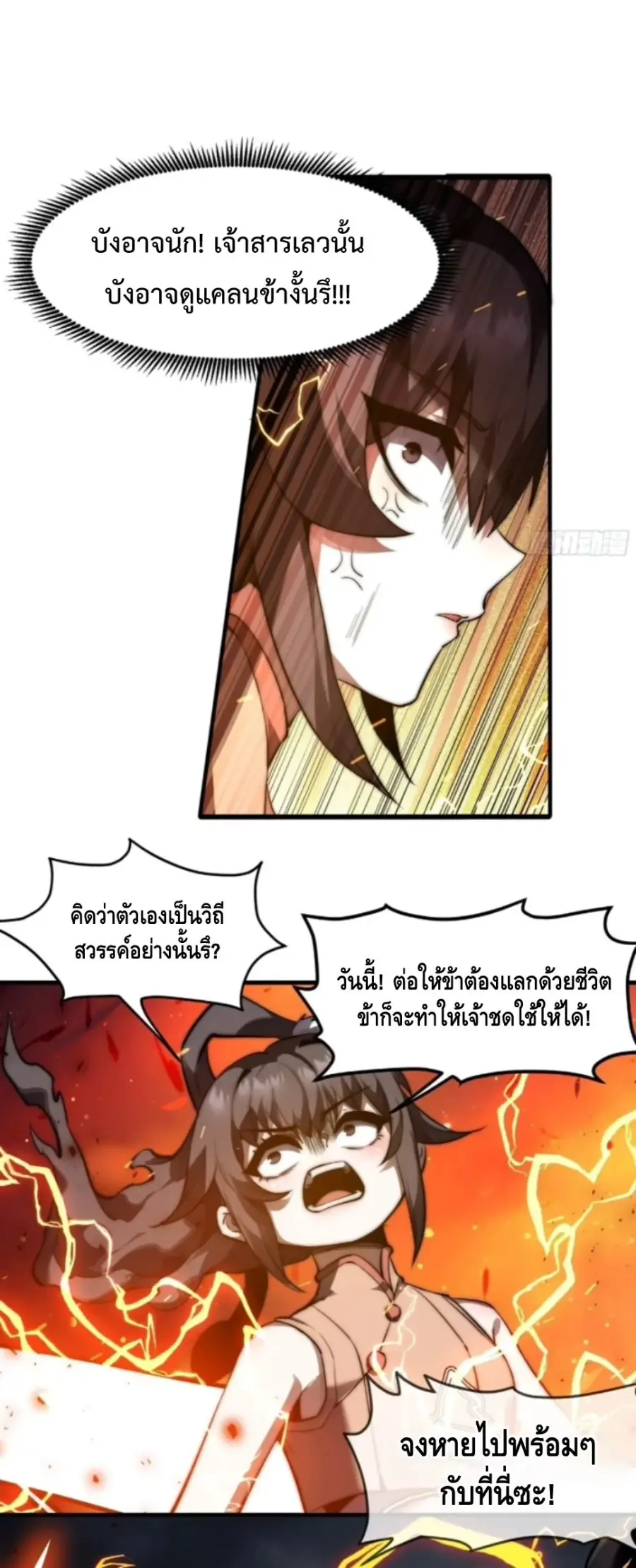 Ten Thousand Years Under Heavenly Tribulation ตอนที่ 17 หน้า 3