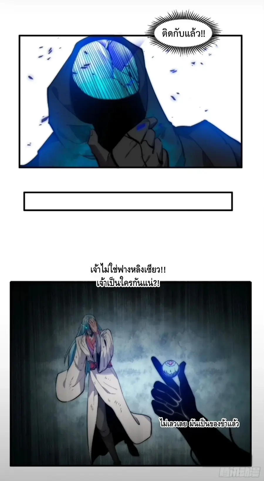 Ten Thousand Years Under Heavenly Tribulation ตอนที่ 18 หน้า 2