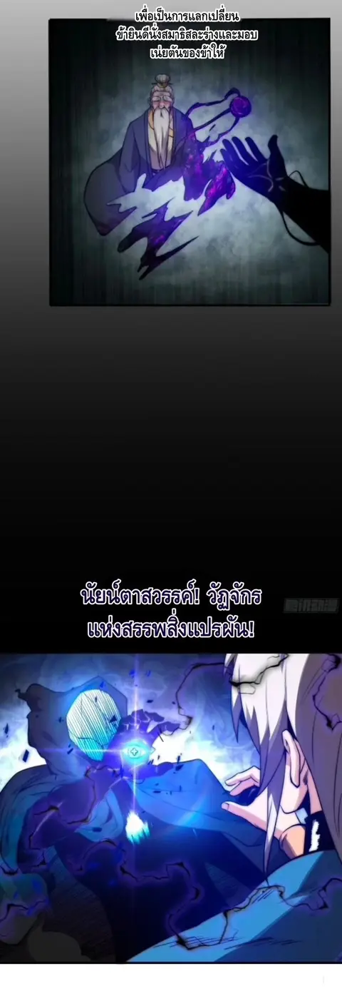 Ten Thousand Years Under Heavenly Tribulation ตอนที่ 18 หน้า 3