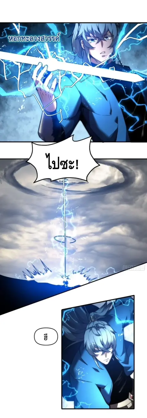 Ten Thousand Years Under Heavenly Tribulation ตอนที่ 19 หน้า 2