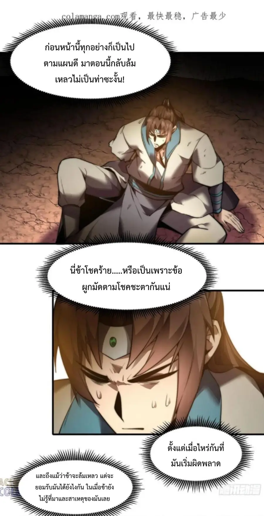 Ten Thousand Years Under Heavenly Tribulation ตอนที่ 20 หน้า 2