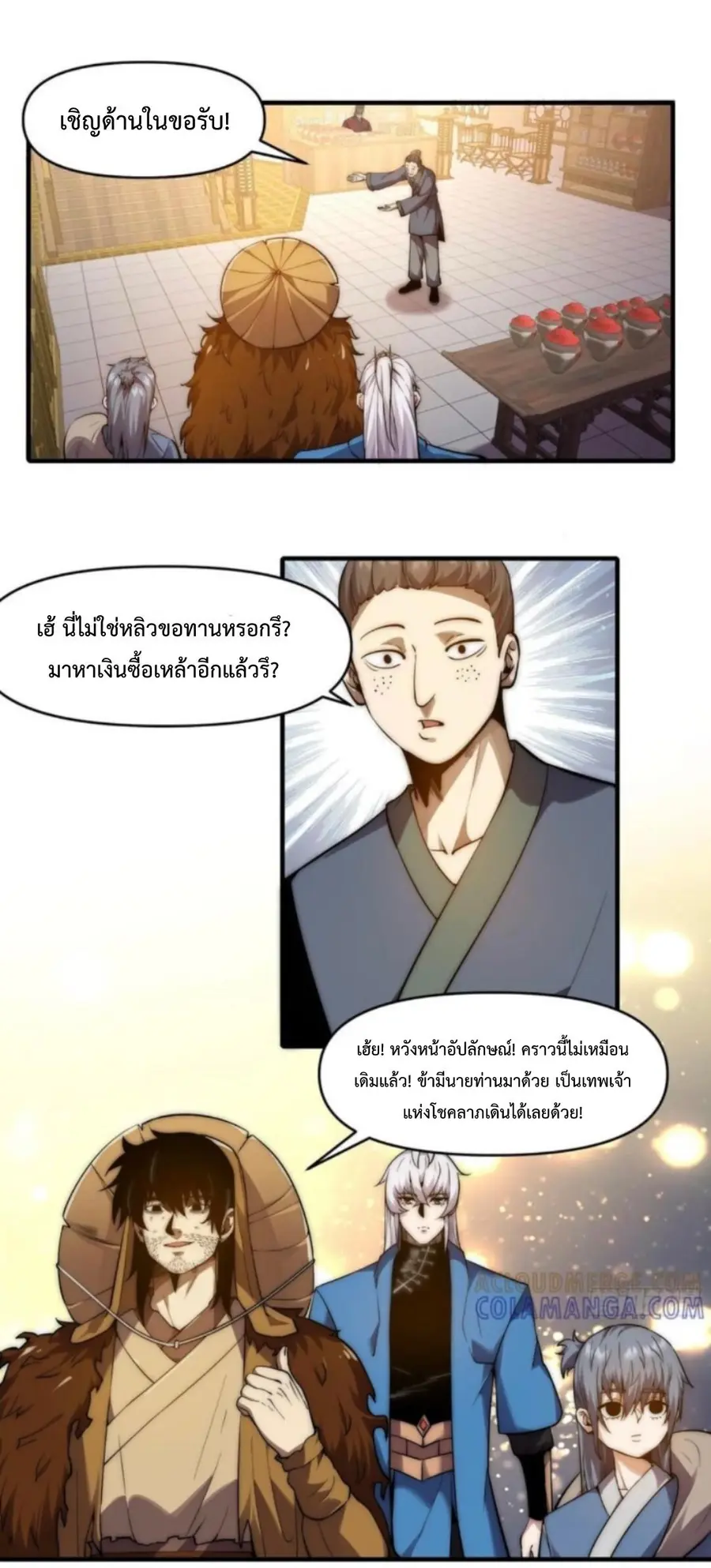 Ten Thousand Years Under Heavenly Tribulation ตอนที่ 21 หน้า 2