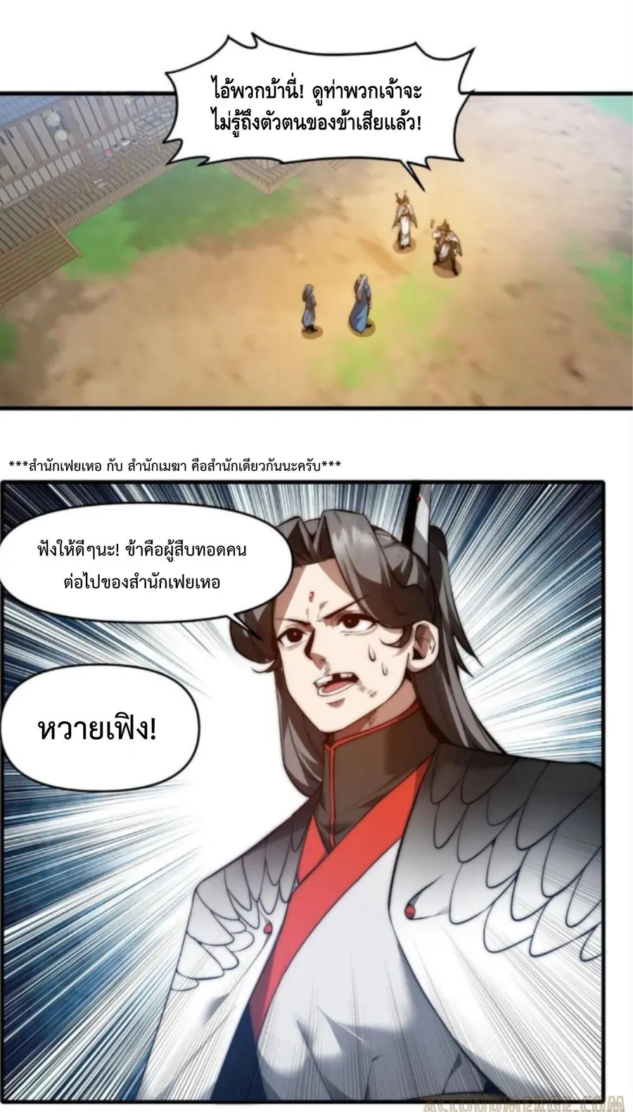 Ten Thousand Years Under Heavenly Tribulation ตอนที่ 22 หน้า 2