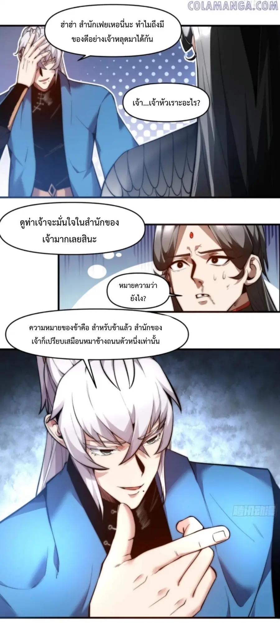 Ten Thousand Years Under Heavenly Tribulation ตอนที่ 22 หน้า 3