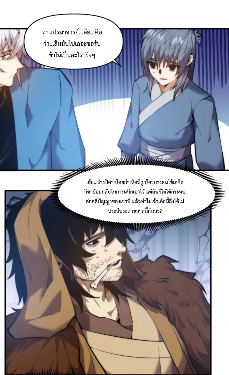 Ten Thousand Years Under Heavenly Tribulation ตอนที่ 23 หน้า 2