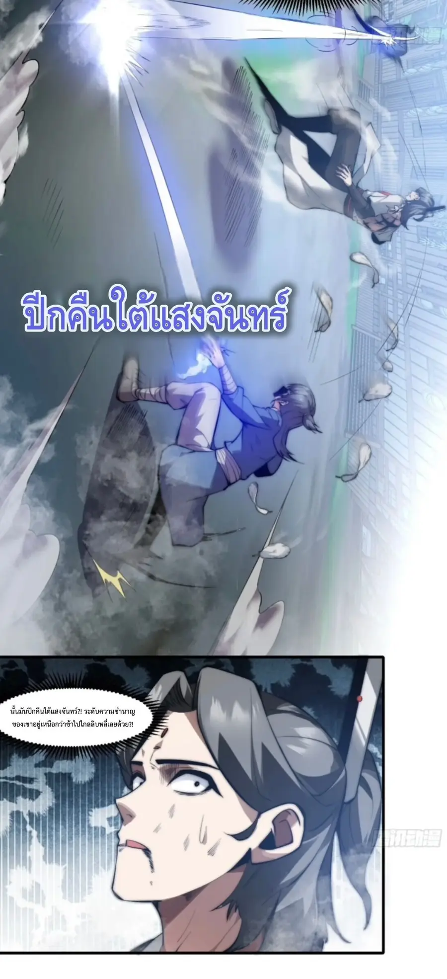 Ten Thousand Years Under Heavenly Tribulation ตอนที่ 24 หน้า 3