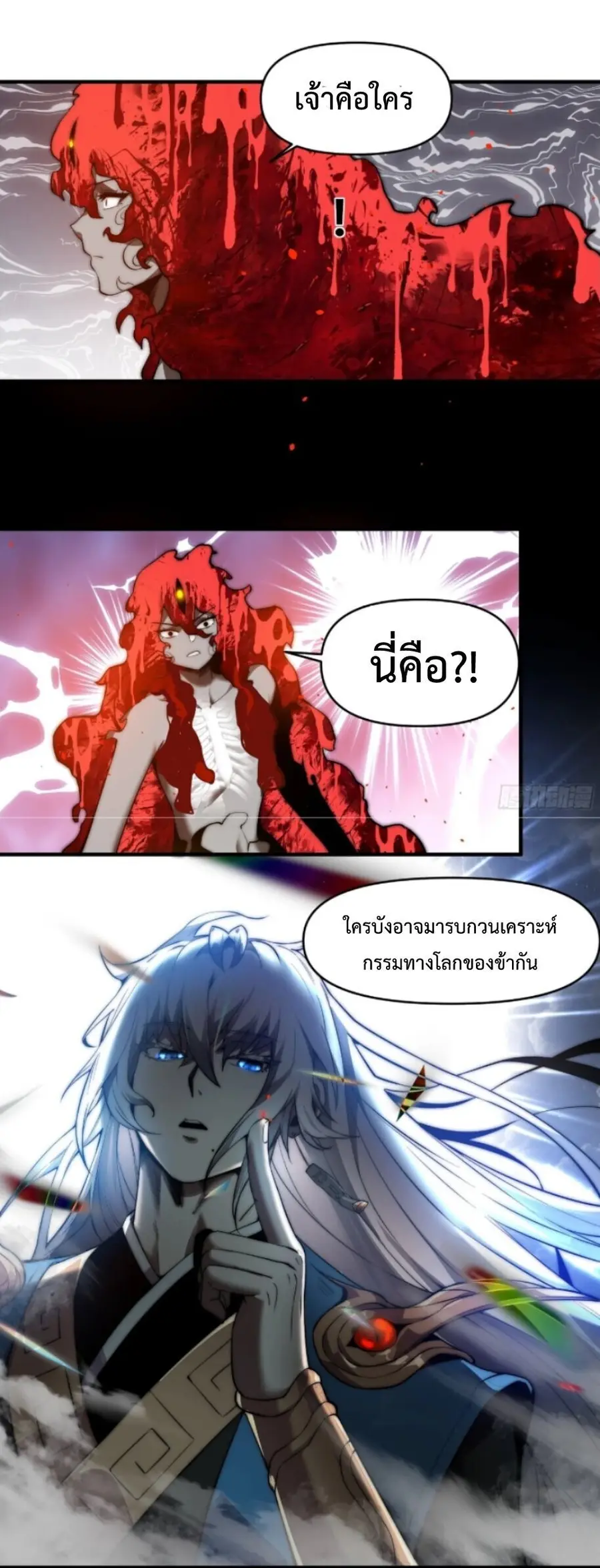 Ten Thousand Years Under Heavenly Tribulation ตอนที่ 26 หน้า 2