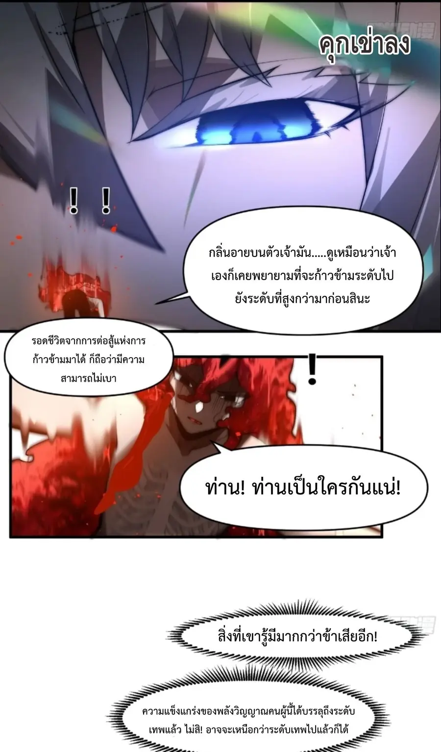 Ten Thousand Years Under Heavenly Tribulation ตอนที่ 26 หน้า 3