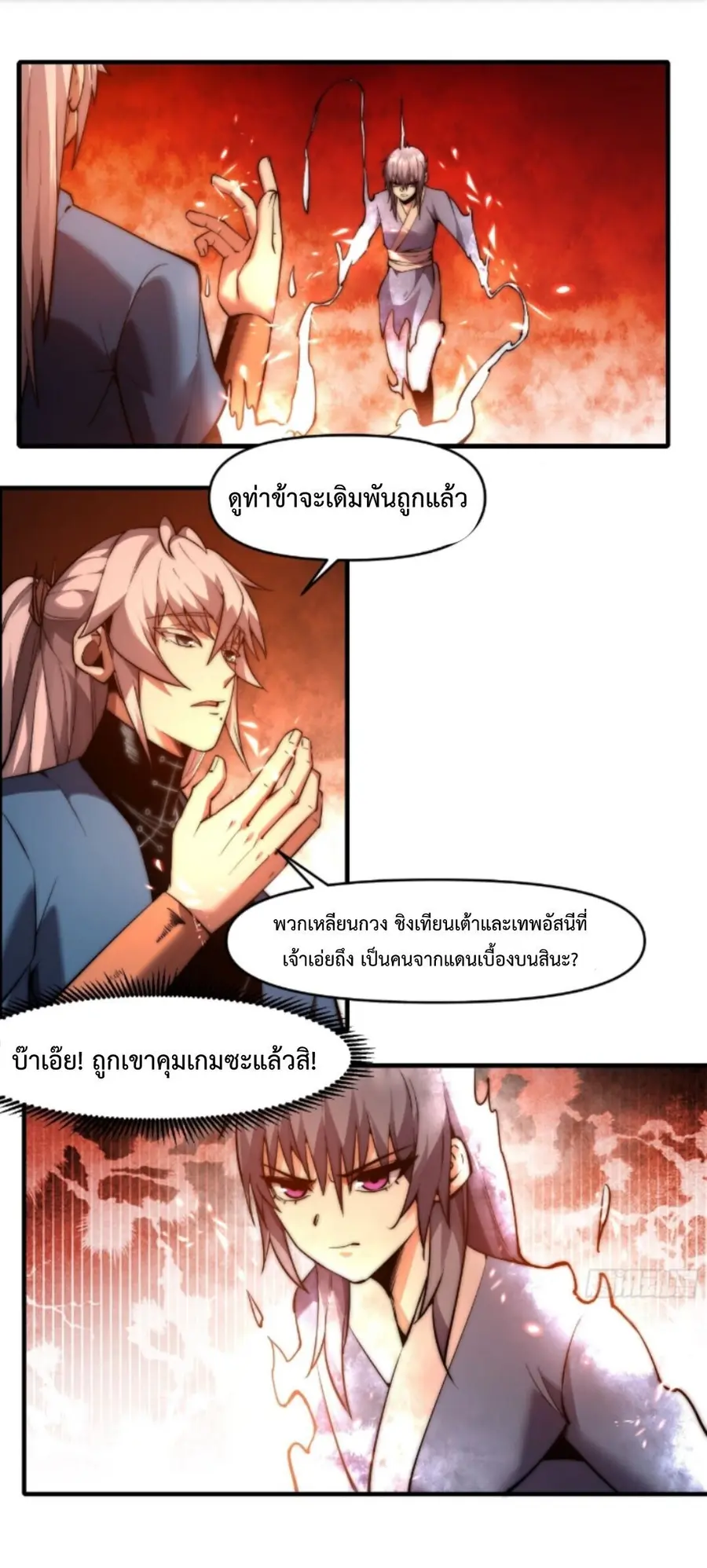 Ten Thousand Years Under Heavenly Tribulation ตอนที่ 27 หน้า 2
