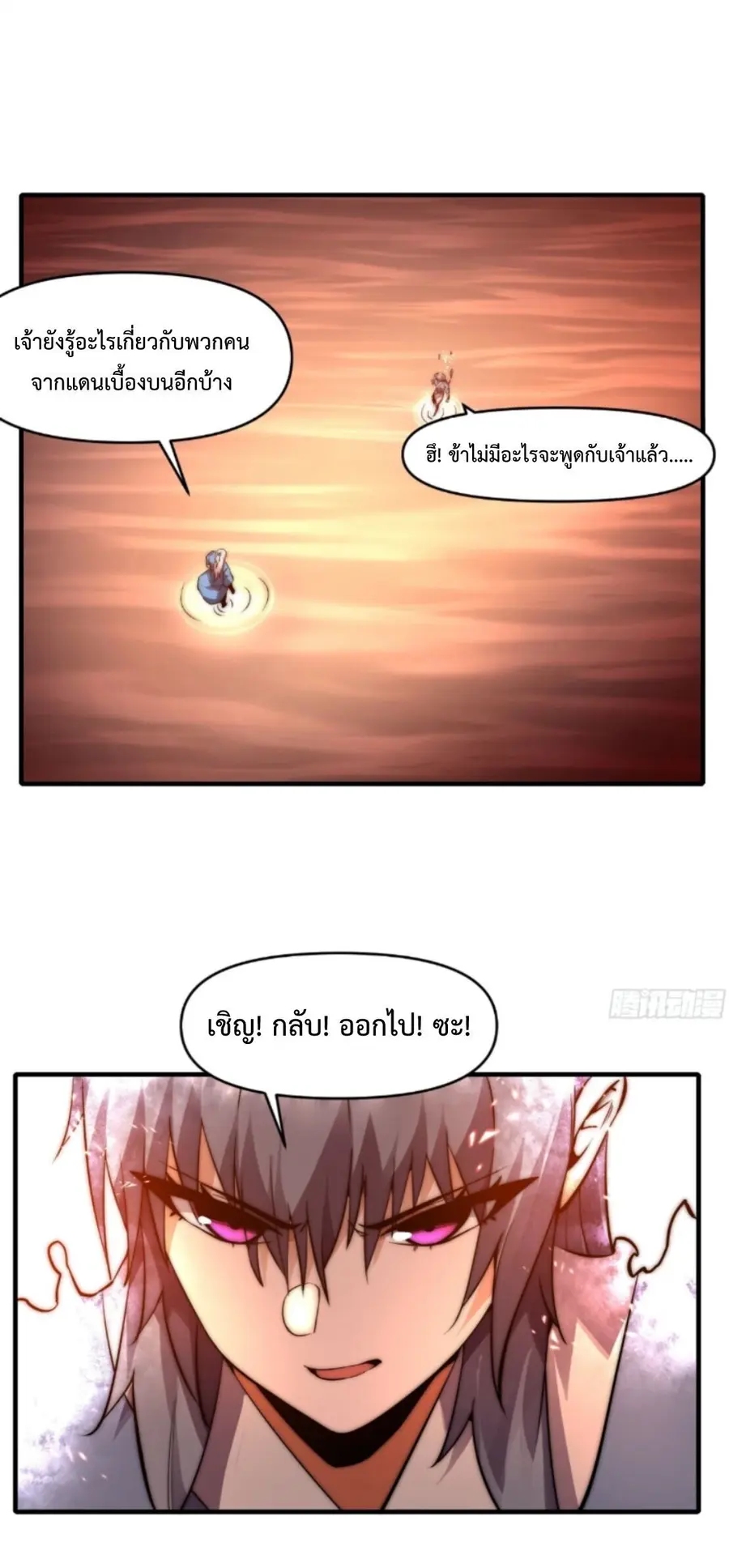 Ten Thousand Years Under Heavenly Tribulation ตอนที่ 27 หน้า 3