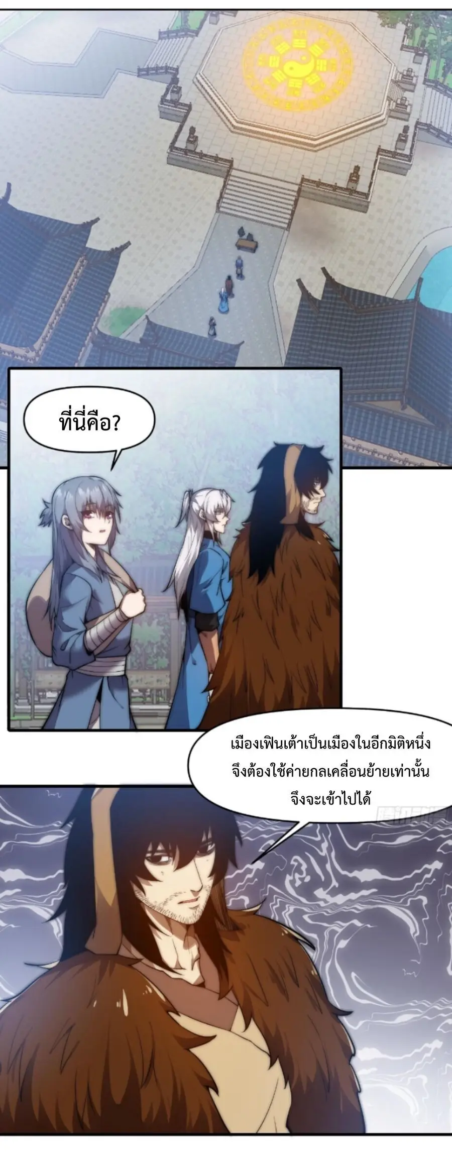 Ten Thousand Years Under Heavenly Tribulation ตอนที่ 28 หน้า 2