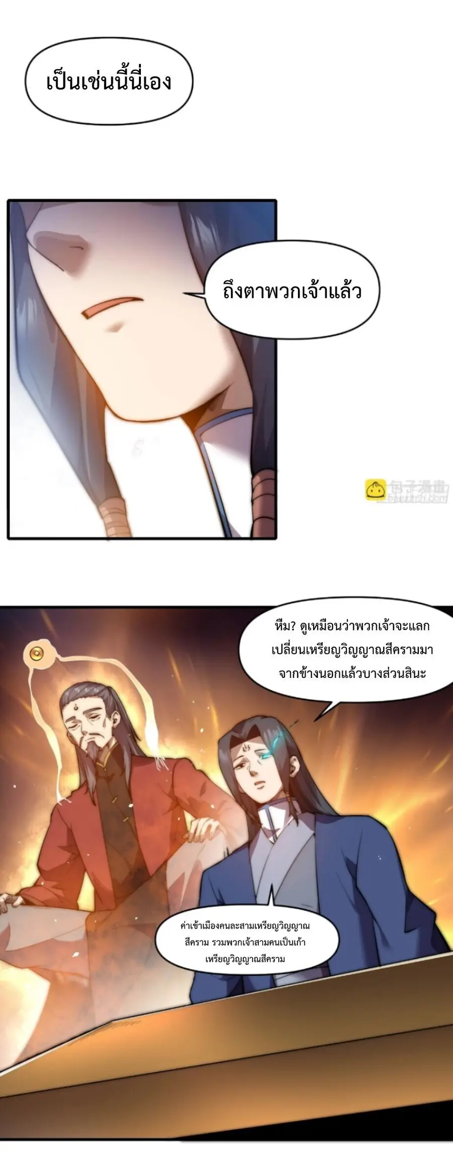 Ten Thousand Years Under Heavenly Tribulation ตอนที่ 28 หน้า 3