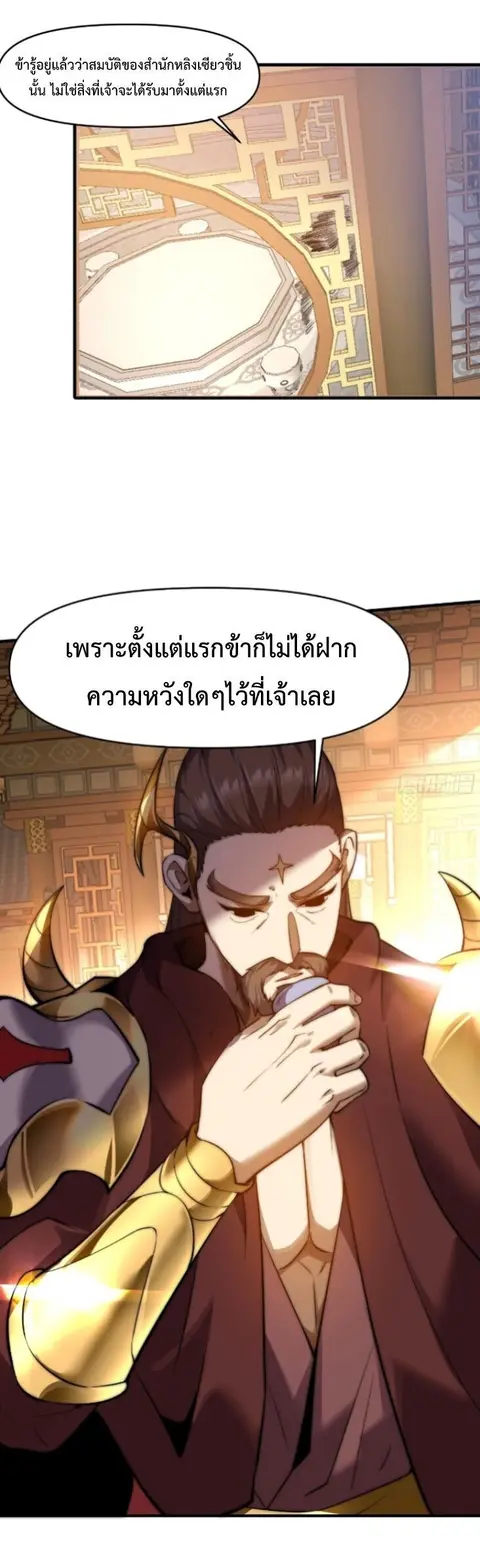 Ten Thousand Years Under Heavenly Tribulation ตอนที่ 29 หน้า 3