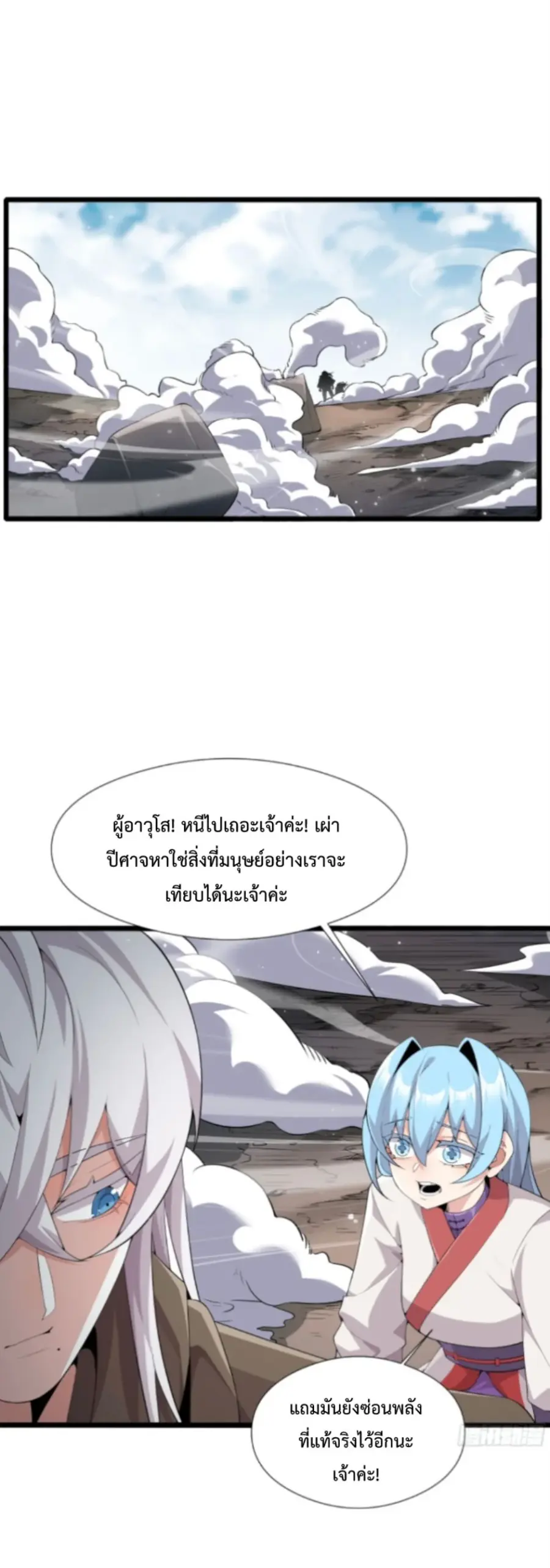 Ten Thousand Years Under Heavenly Tribulation ตอนที่ 3 หน้า 2