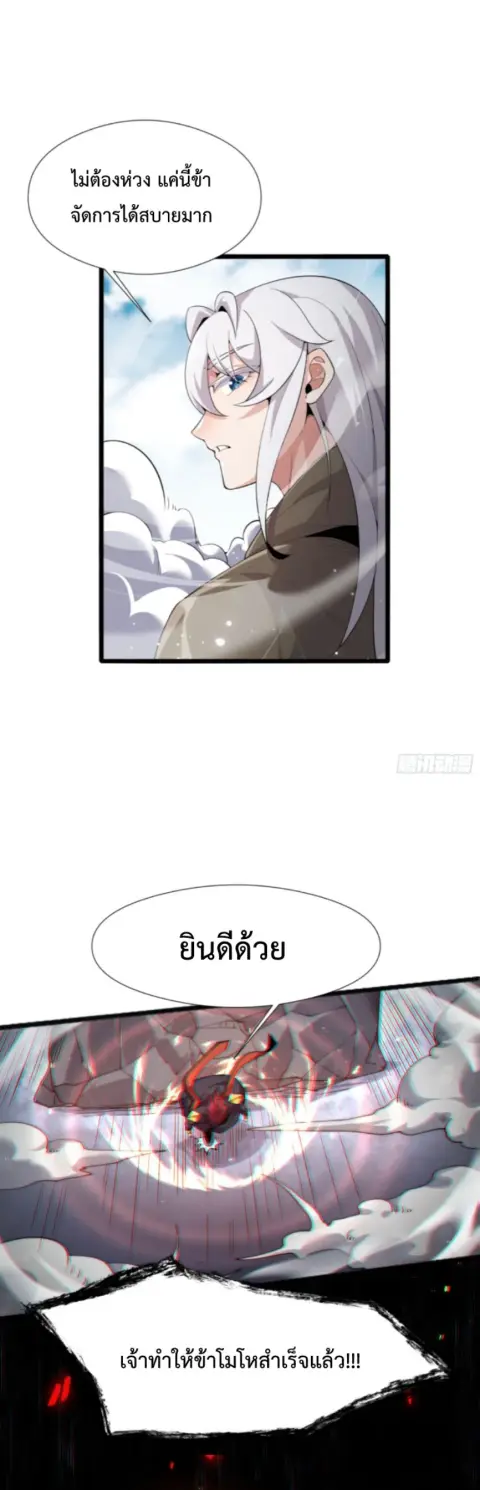 Ten Thousand Years Under Heavenly Tribulation ตอนที่ 3 หน้า 3