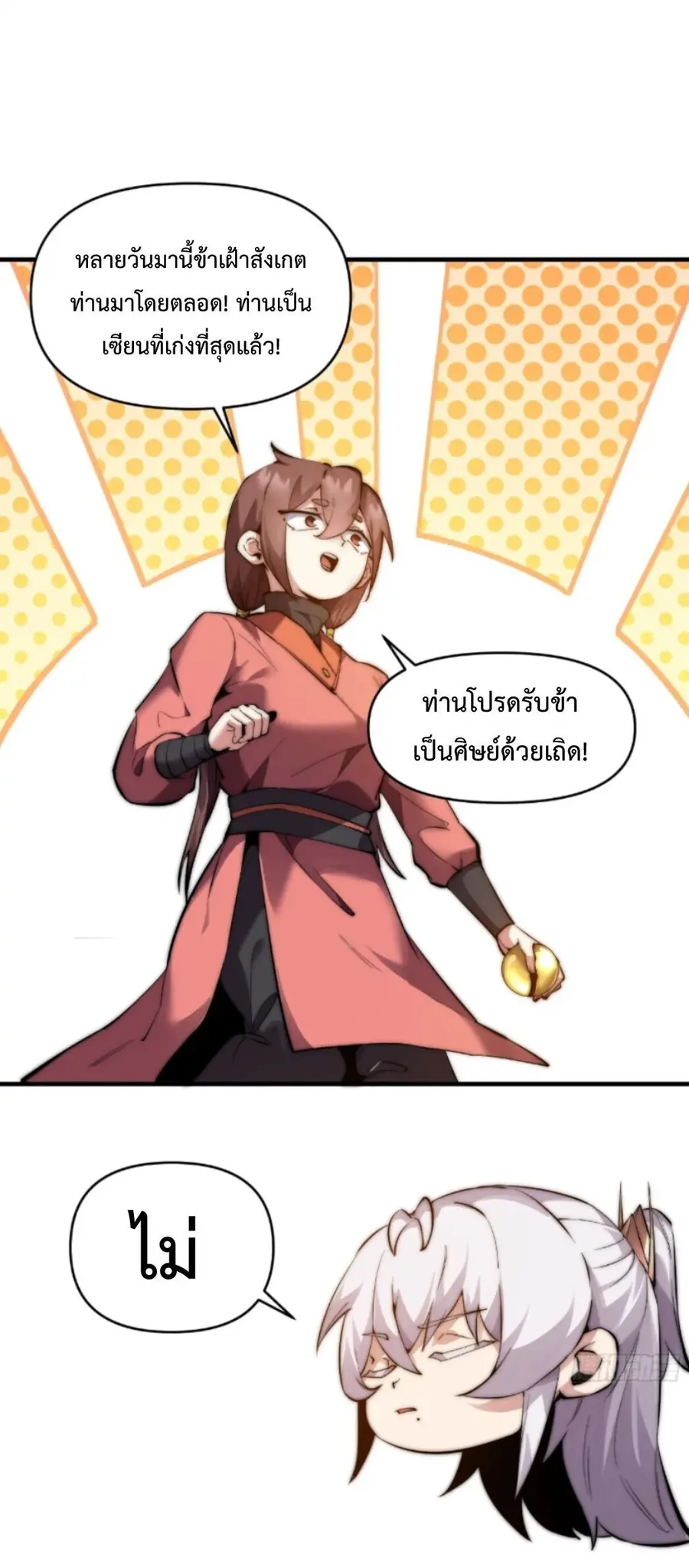 Ten Thousand Years Under Heavenly Tribulation ตอนที่ 30 หน้า 2