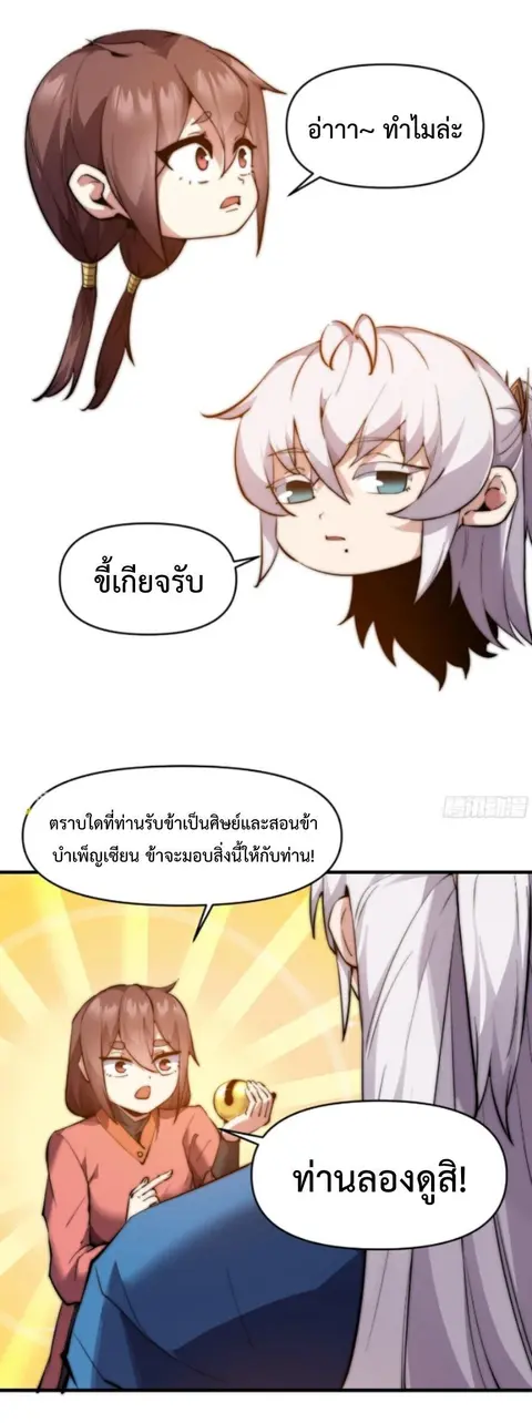 Ten Thousand Years Under Heavenly Tribulation ตอนที่ 30 หน้า 3