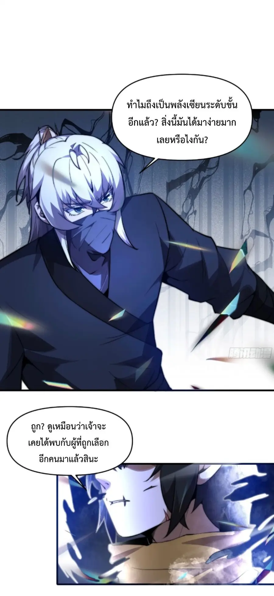 Ten Thousand Years Under Heavenly Tribulation ตอนที่ 31 หน้า 2