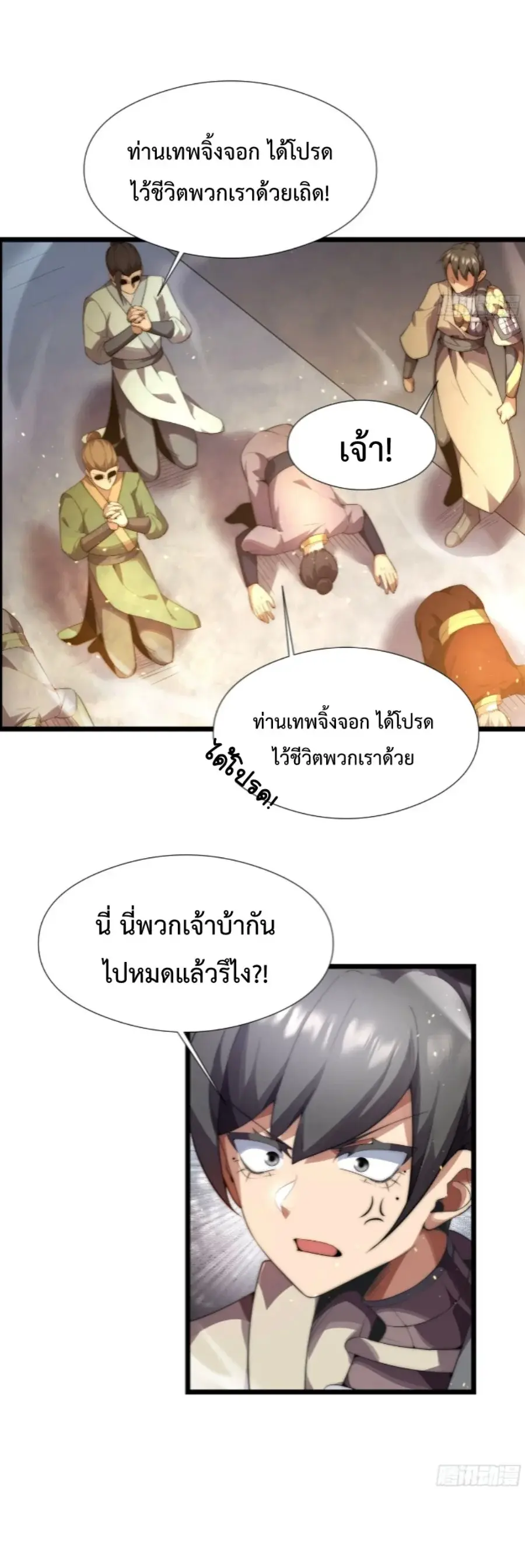 Ten Thousand Years Under Heavenly Tribulation ตอนที่ 4 หน้า 3