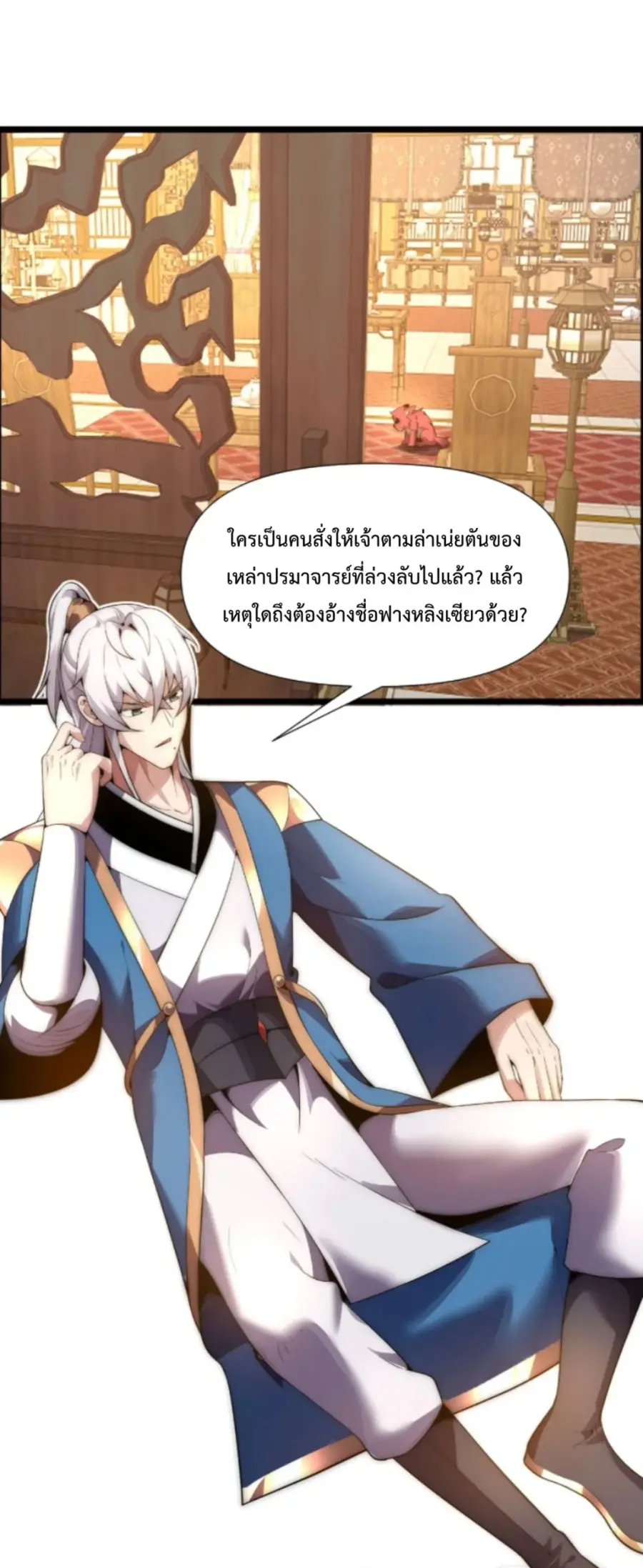 Ten Thousand Years Under Heavenly Tribulation ตอนที่ 5 หน้า 2