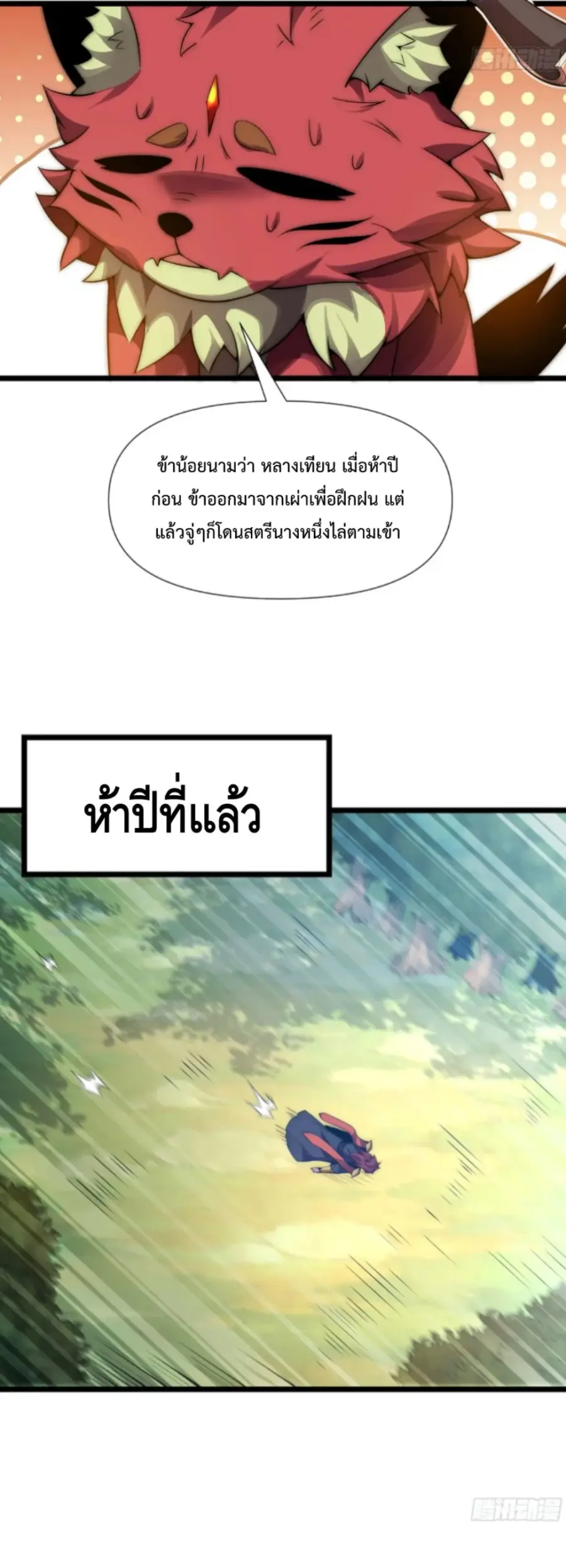 Ten Thousand Years Under Heavenly Tribulation ตอนที่ 5 หน้า 3