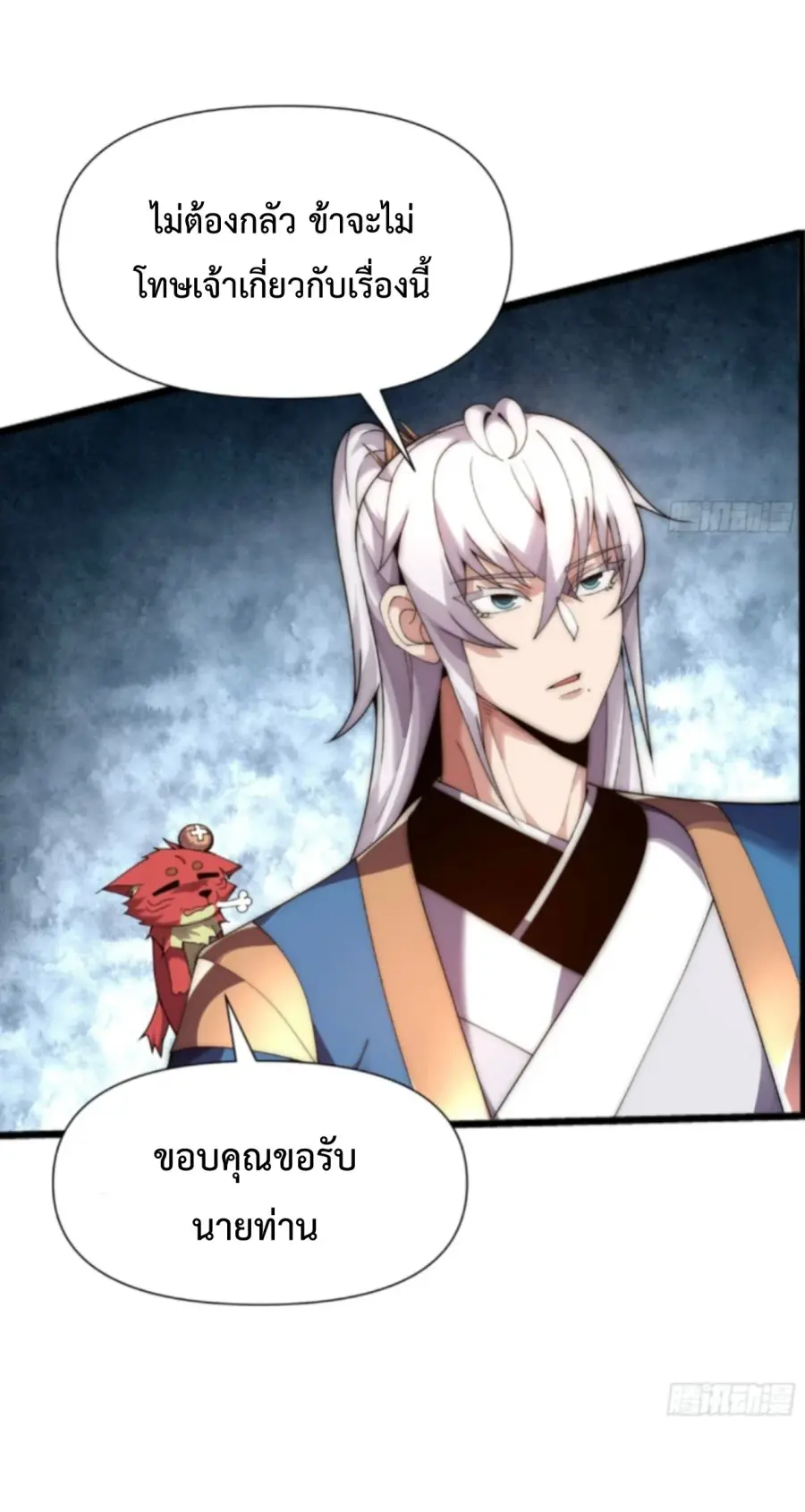 Ten Thousand Years Under Heavenly Tribulation ตอนที่ 7 หน้า 3