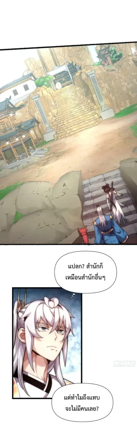 Ten Thousand Years Under Heavenly Tribulation ตอนที่ 8 หน้า 2