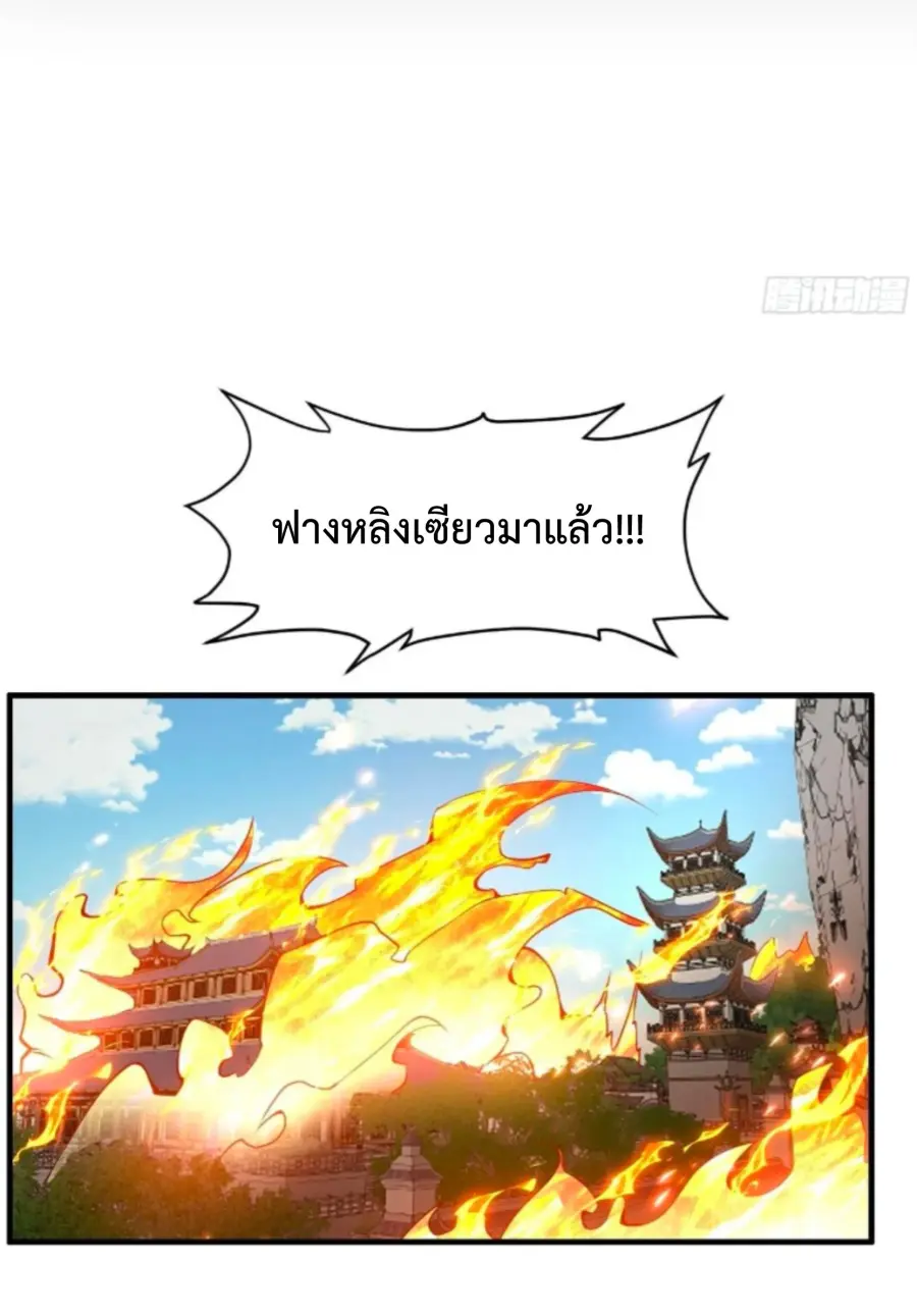 Ten Thousand Years Under Heavenly Tribulation ตอนที่ 9 หน้า 2