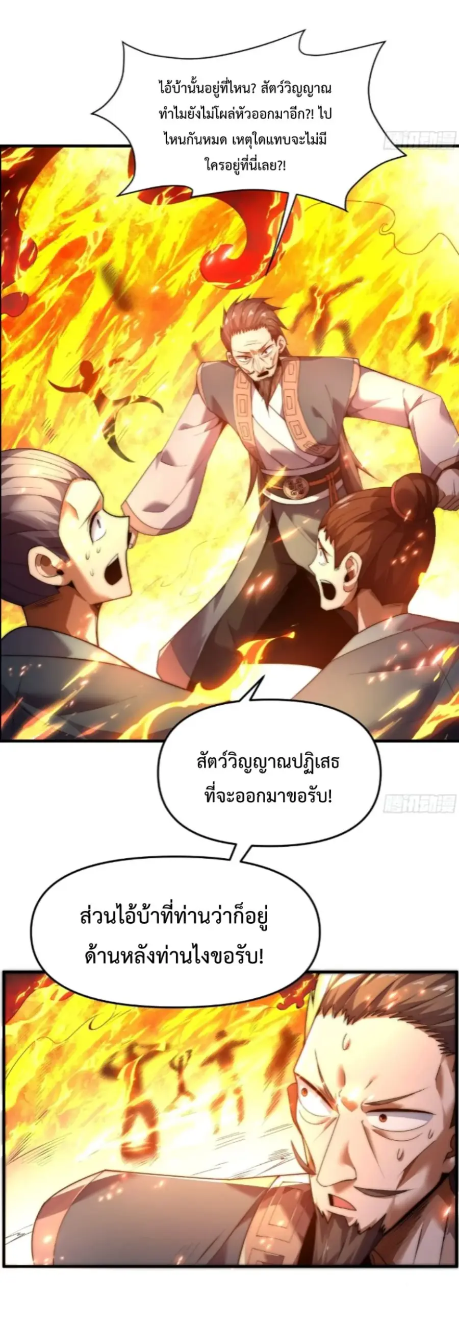 Ten Thousand Years Under Heavenly Tribulation ตอนที่ 9 หน้า 3