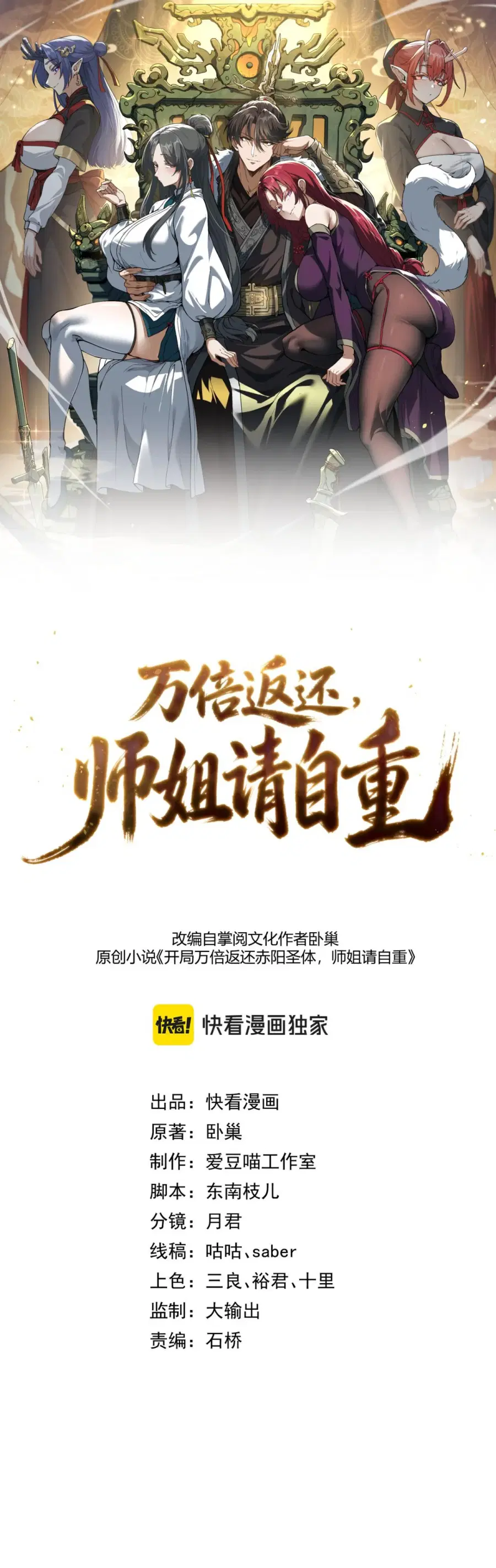 Ten-Thousandfold Return, Senior Sister, Please Behave ตอนที่ 16 หน้า 2