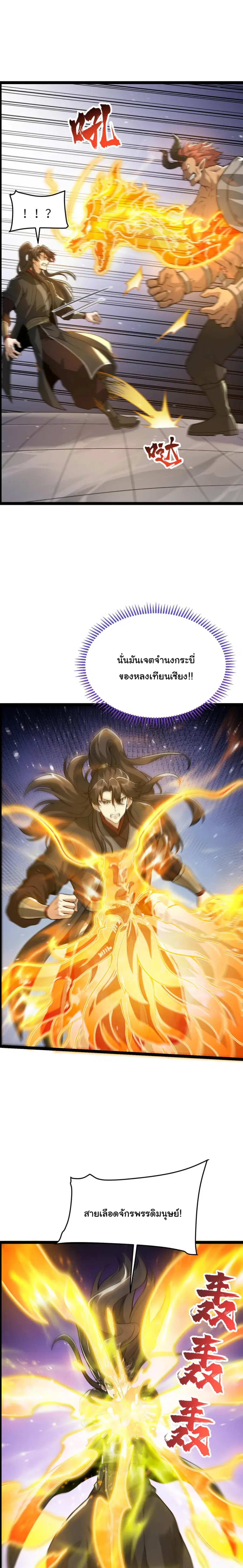 Ten-Thousandfold Return, Senior Sister, Please Behave ตอนที่ 16 หน้า 3
