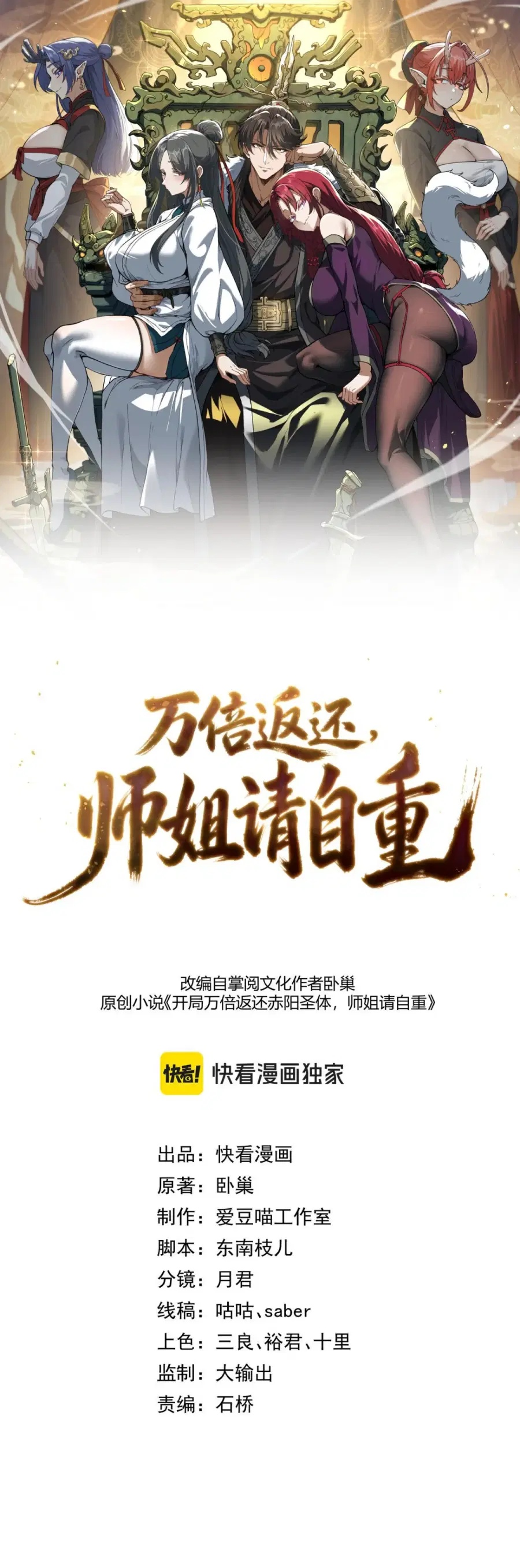 Ten-Thousandfold Return, Senior Sister, Please Behave ตอนที่ 17 หน้า 2