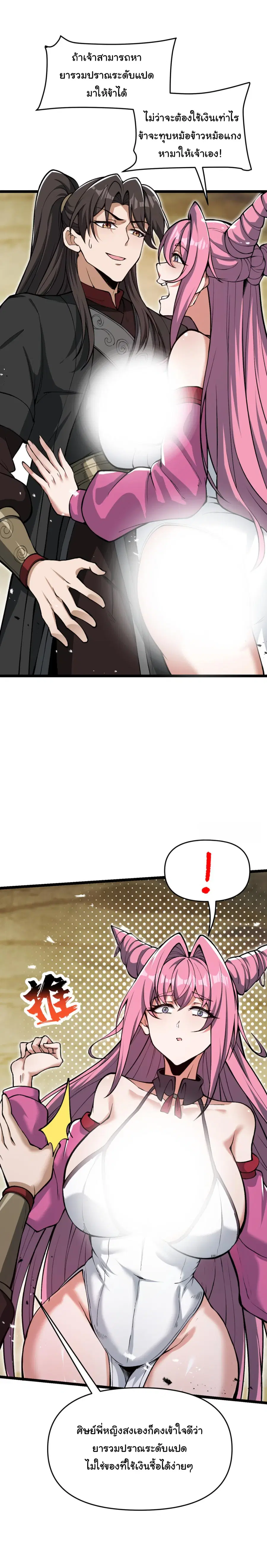 Ten-Thousandfold Return, Senior Sister, Please Behave ตอนที่ 18 หน้า 3