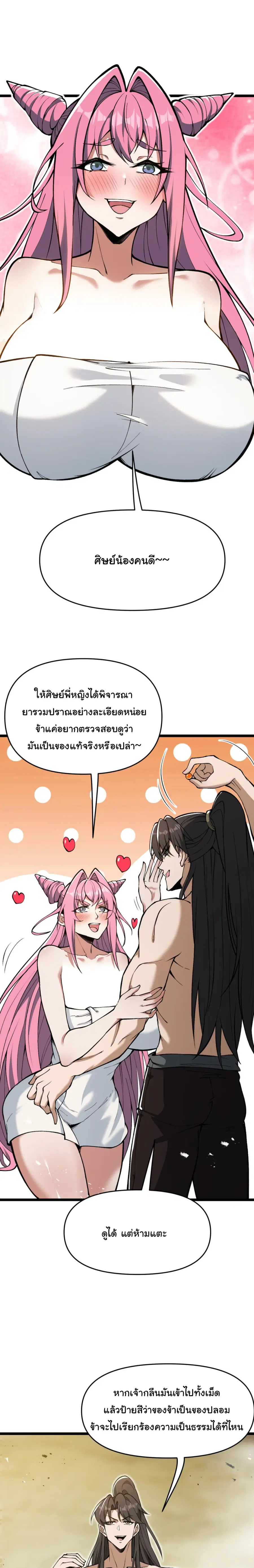 Ten-Thousandfold Return, Senior Sister, Please Behave ตอนที่ 19 หน้า 3