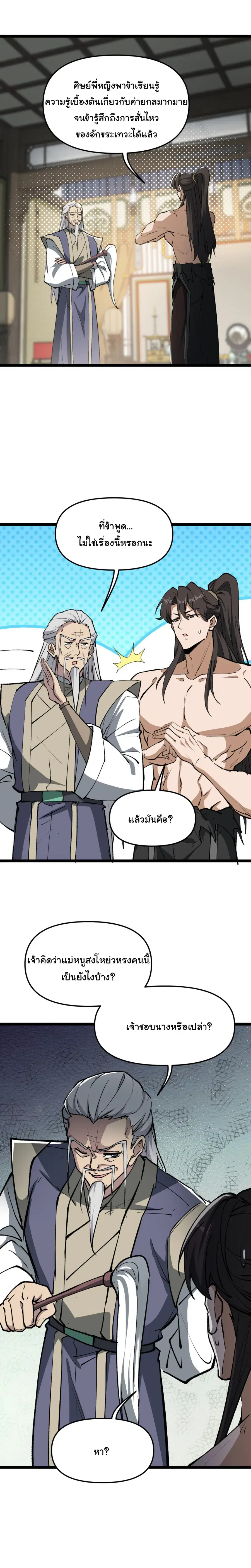 Ten-Thousandfold Return, Senior Sister, Please Behave ตอนที่ 20 หน้า 3