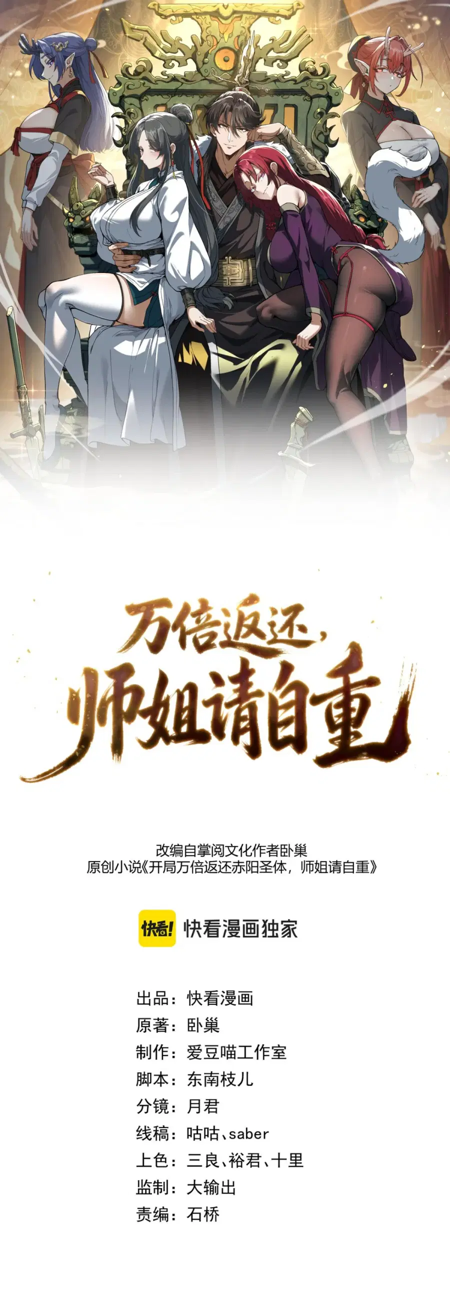 Ten-Thousandfold Return, Senior Sister, Please Behave ตอนที่ 21 หน้า 2