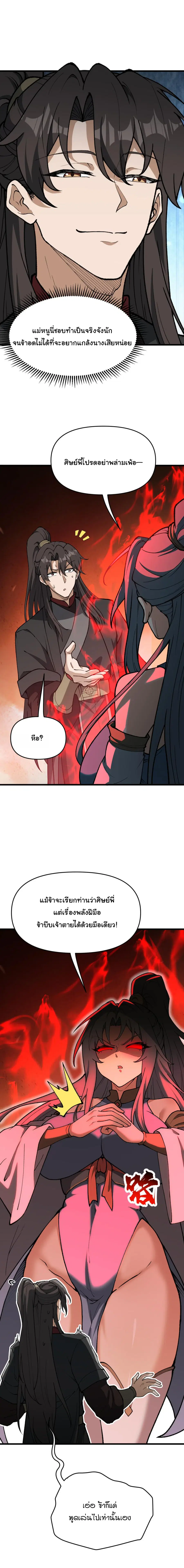 Ten-Thousandfold Return, Senior Sister, Please Behave ตอนที่ 21 หน้า 3