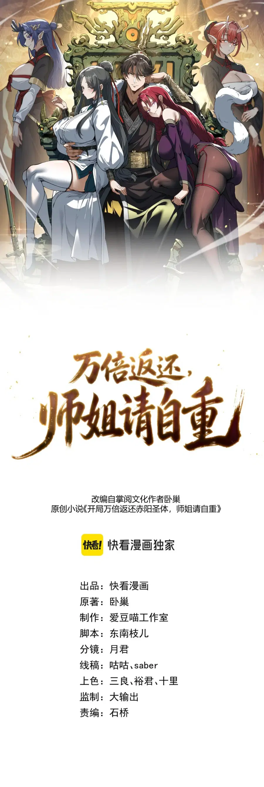 Ten-Thousandfold Return, Senior Sister, Please Behave ตอนที่ 23 หน้า 2
