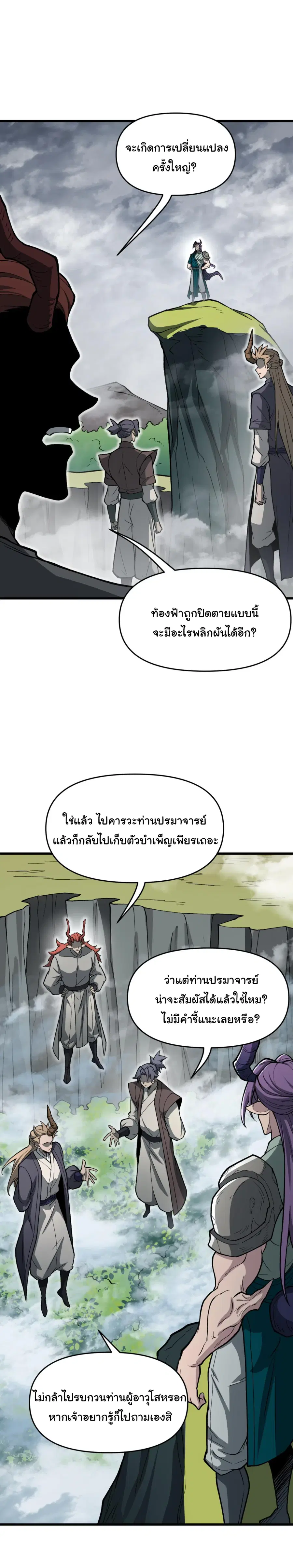 Ten-Thousandfold Return, Senior Sister, Please Behave ตอนที่ 23 หน้า 3