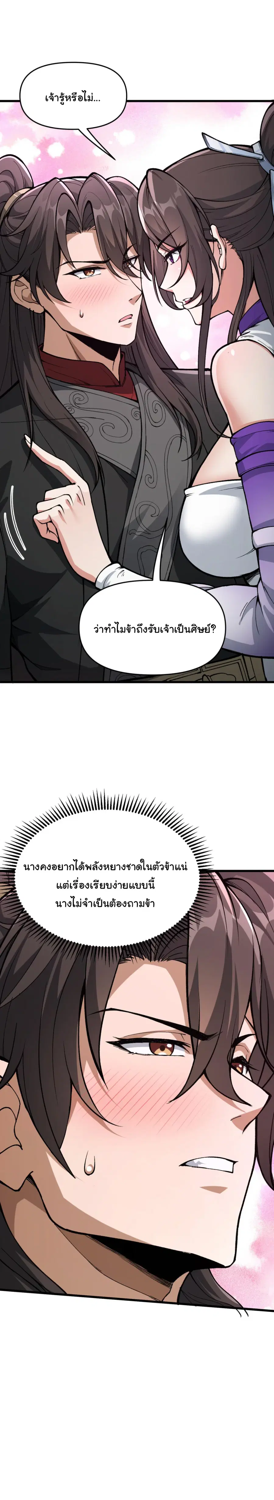 Ten-Thousandfold Return, Senior Sister, Please Behave ตอนที่ 24 หน้า 3