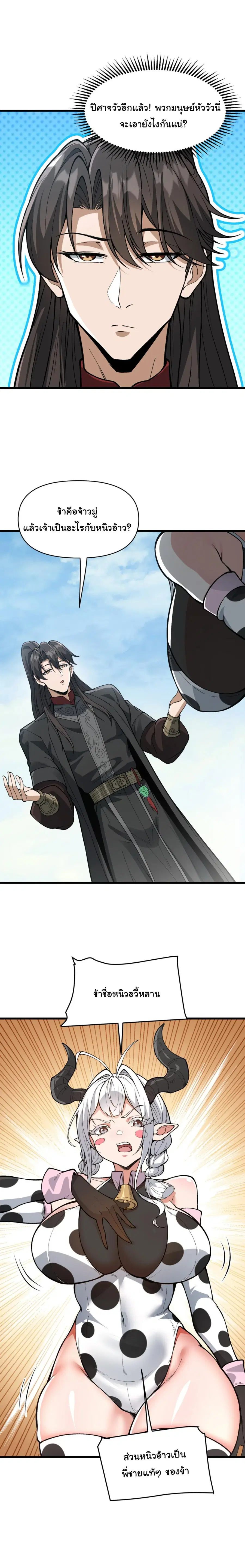 Ten-Thousandfold Return, Senior Sister, Please Behave ตอนที่ 25 หน้า 3