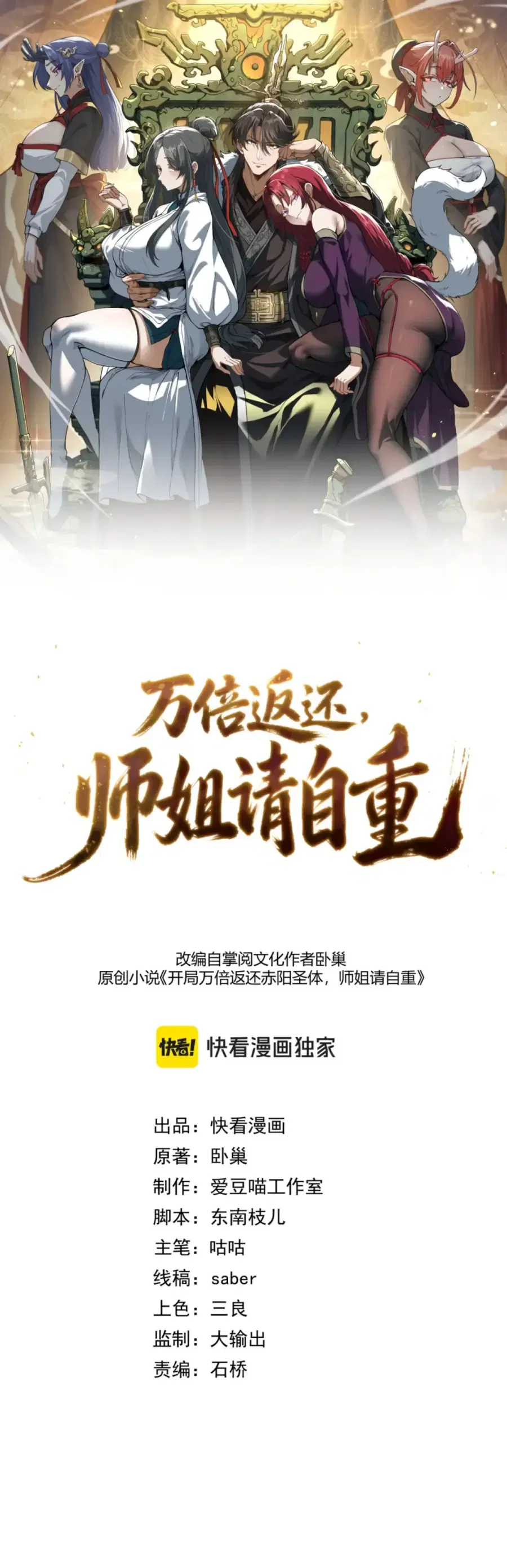 Ten-Thousandfold Return, Senior Sister, Please Behave ตอนที่ 26 หน้า 2