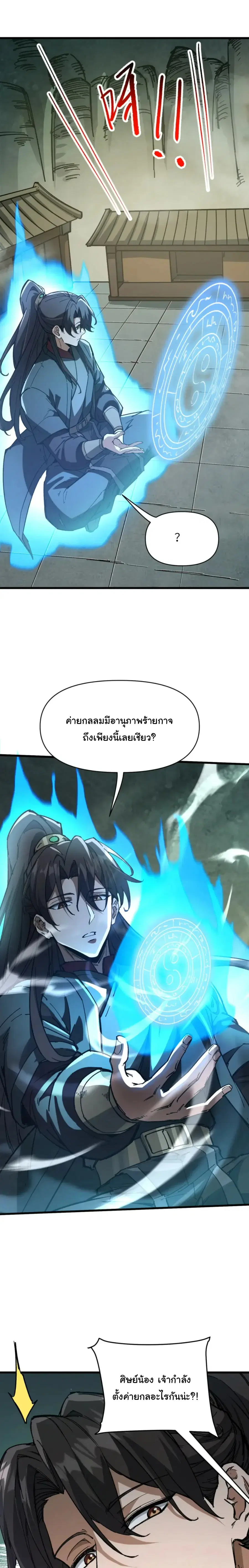 Ten-Thousandfold Return, Senior Sister, Please Behave ตอนที่ 26 หน้า 3