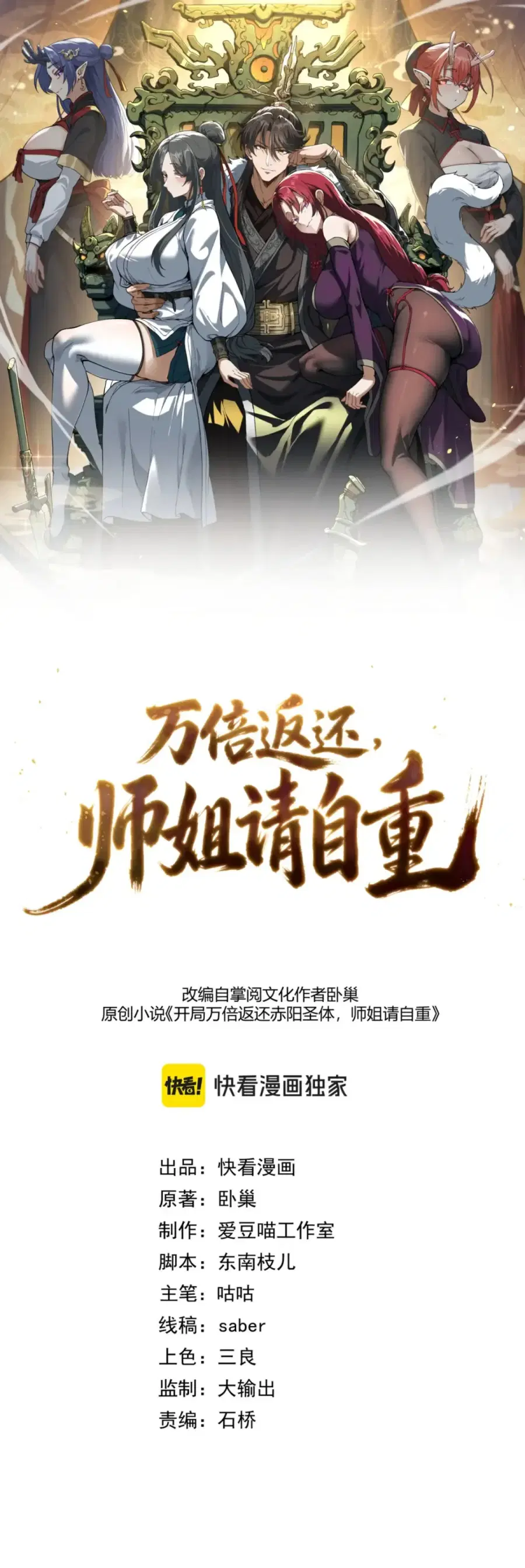 Ten-Thousandfold Return, Senior Sister, Please Behave ตอนที่ 27 หน้า 2