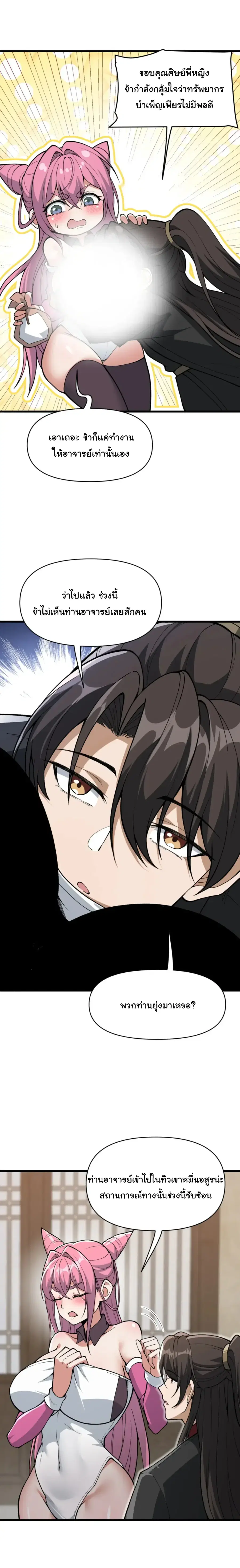 Ten-Thousandfold Return, Senior Sister, Please Behave ตอนที่ 27 หน้า 3