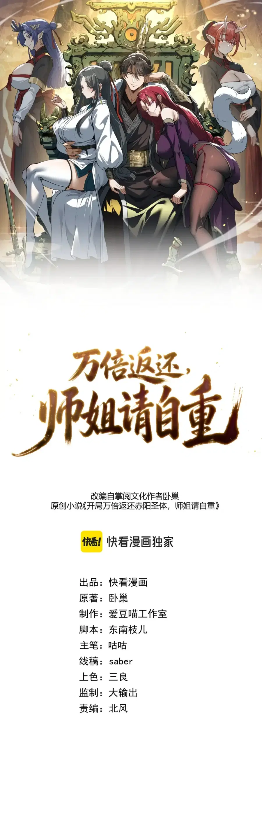 Ten-Thousandfold Return, Senior Sister, Please Behave ตอนที่ 28 หน้า 2