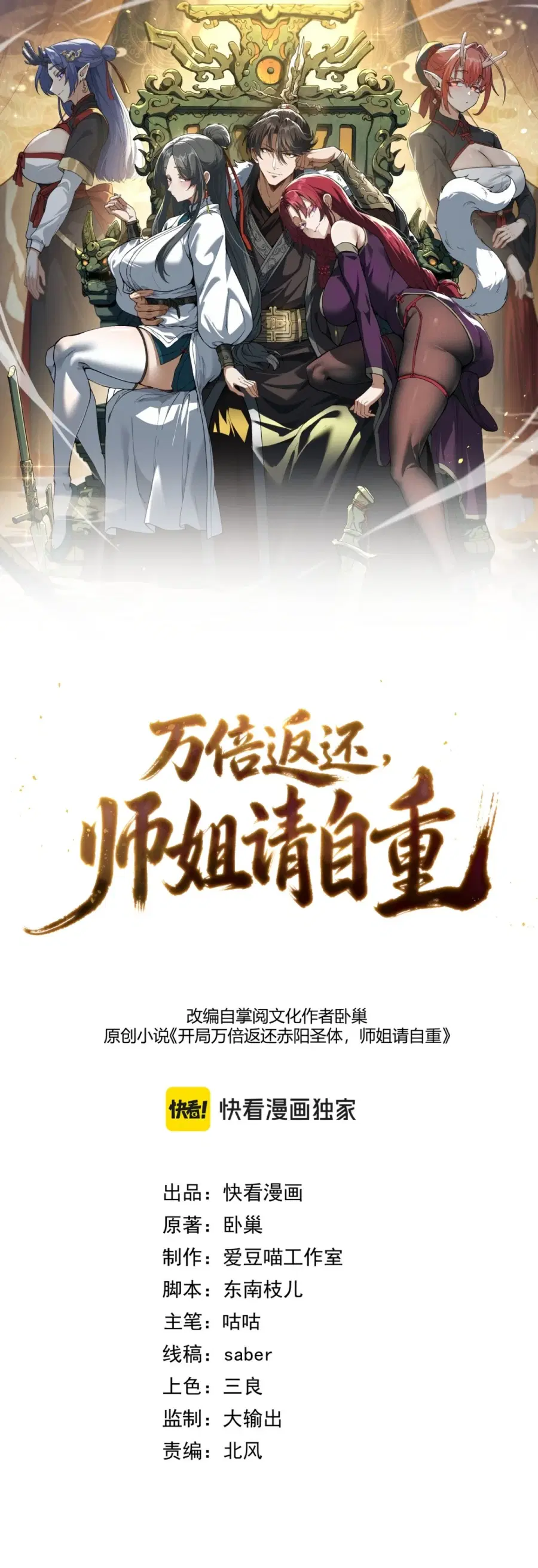 Ten-Thousandfold Return, Senior Sister, Please Behave ตอนที่ 29 หน้า 2