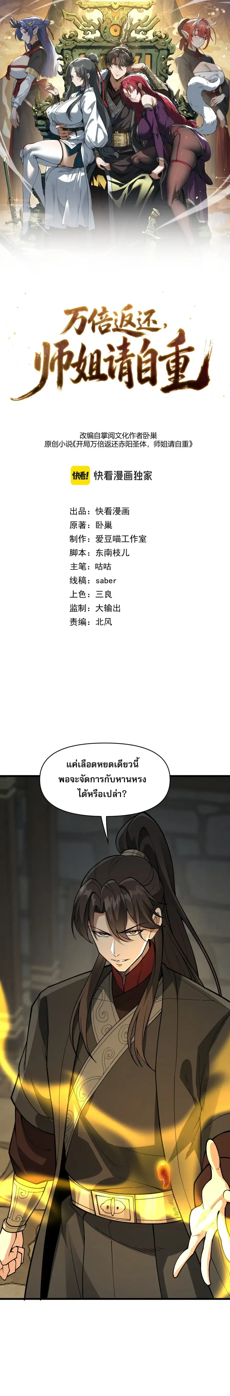 Ten-Thousandfold Return, Senior Sister, Please Behave ตอนที่ 31 หน้า 1
