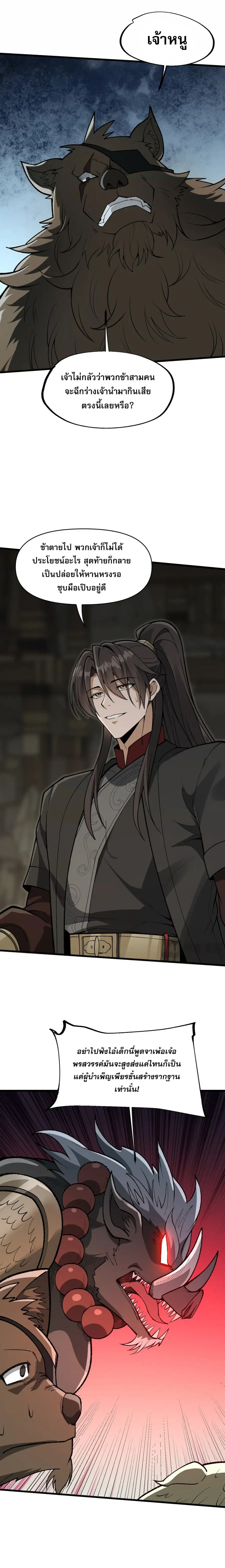Ten-Thousandfold Return, Senior Sister, Please Behave ตอนที่ 31 หน้า 2