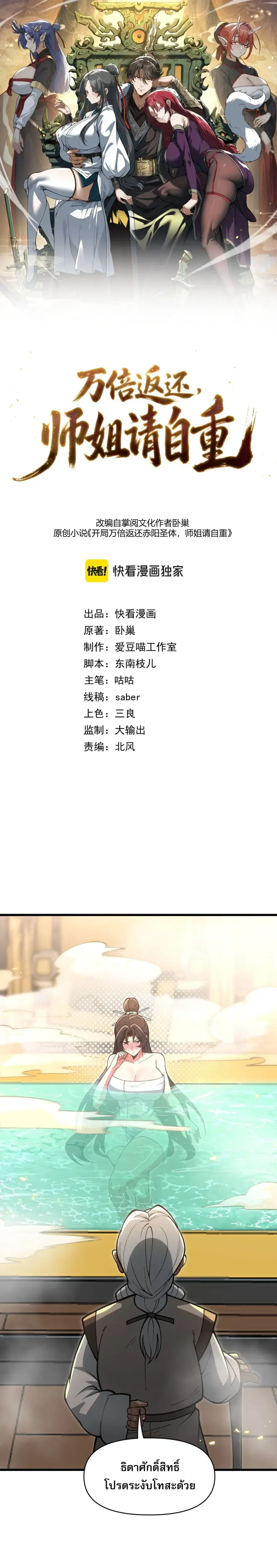 Ten-Thousandfold Return, Senior Sister, Please Behave ตอนที่ 32 หน้า 1